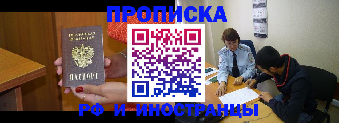 прописка регистрация в Кувандыке