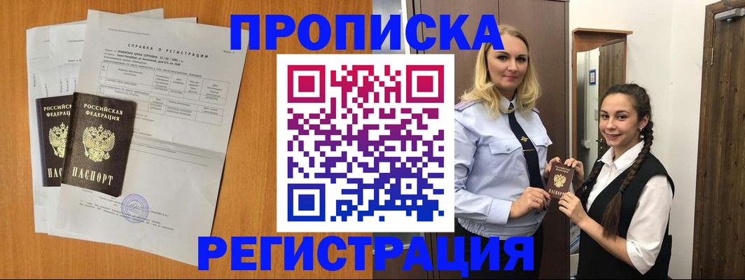 прописка в квартире в Кувандыке