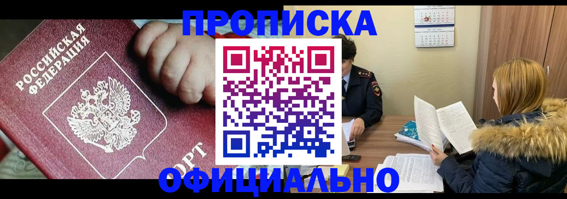 прописка для школы в Кувандыке