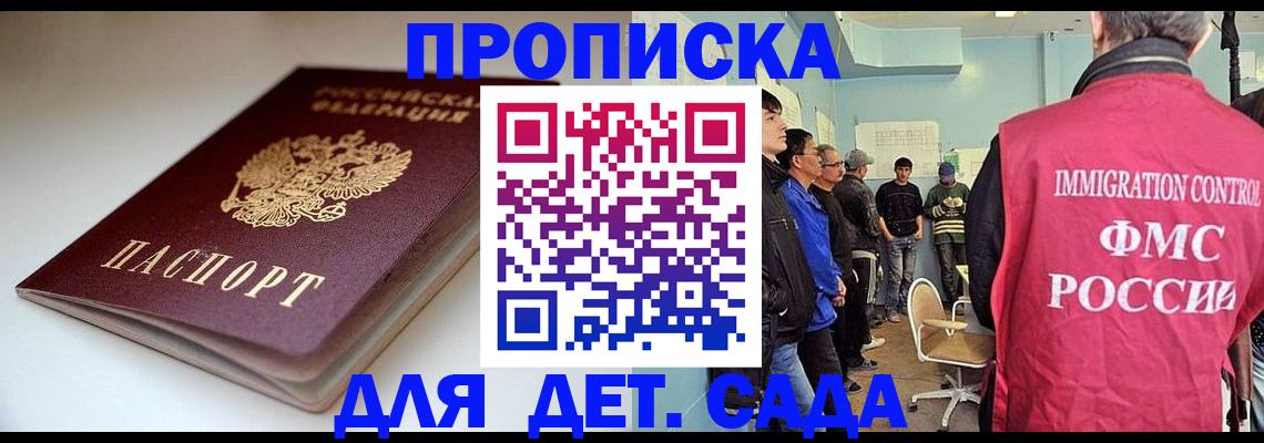 регистрация для дет. сада в Кувандыке