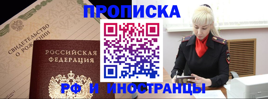 прописка штамп в Кувандыке